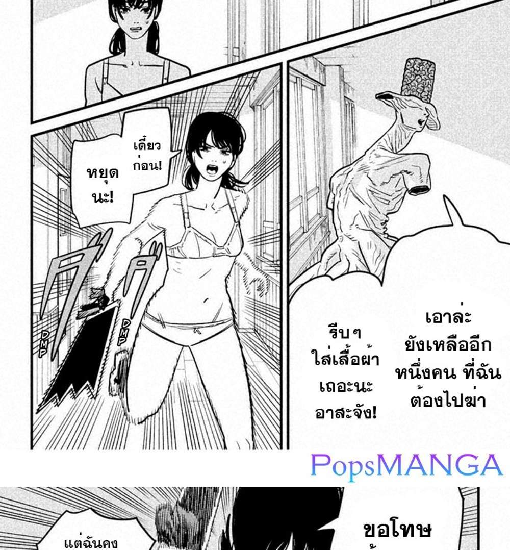 Chainsaw Man แปลไทย