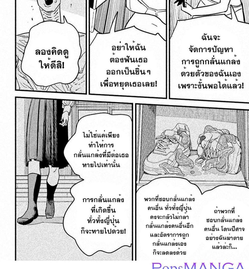 Chainsaw Man แปลไทย