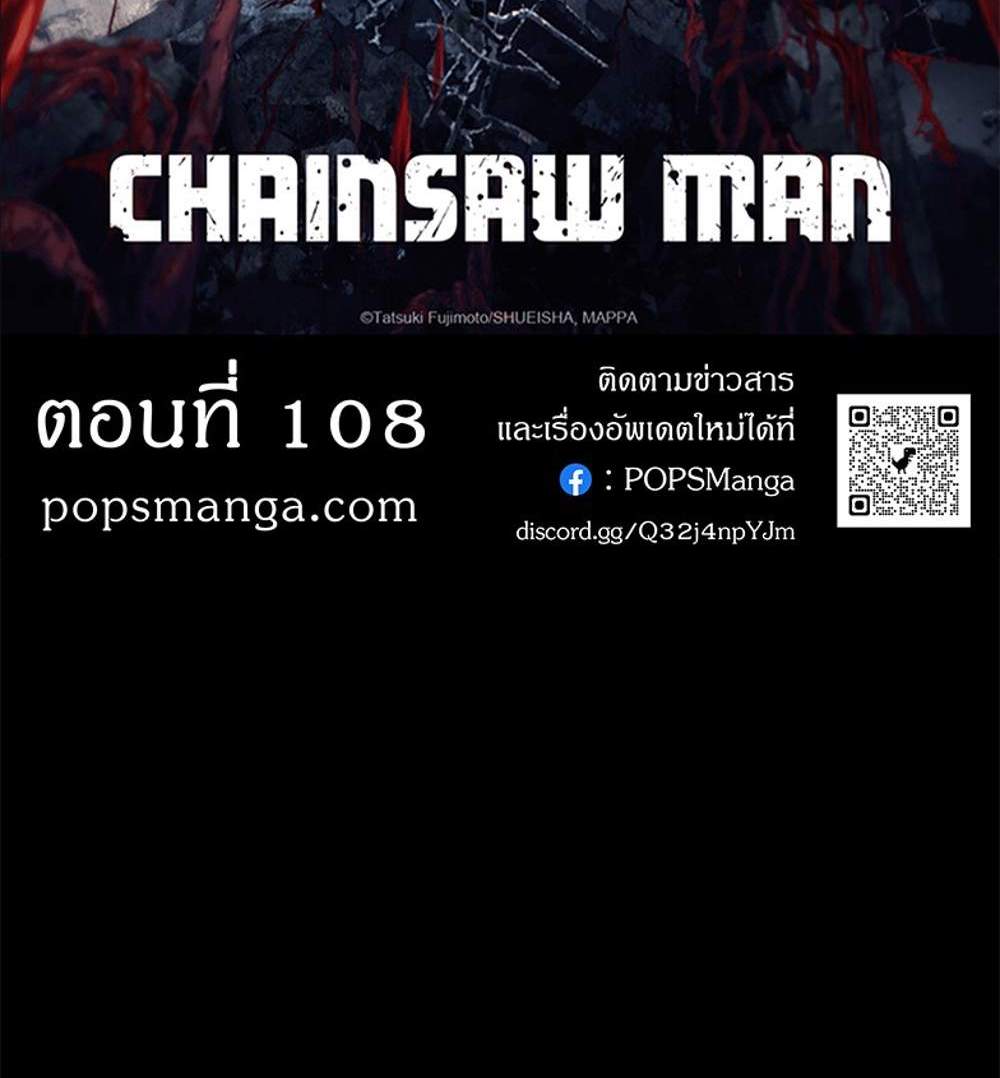 Chainsaw Man แปลไทย