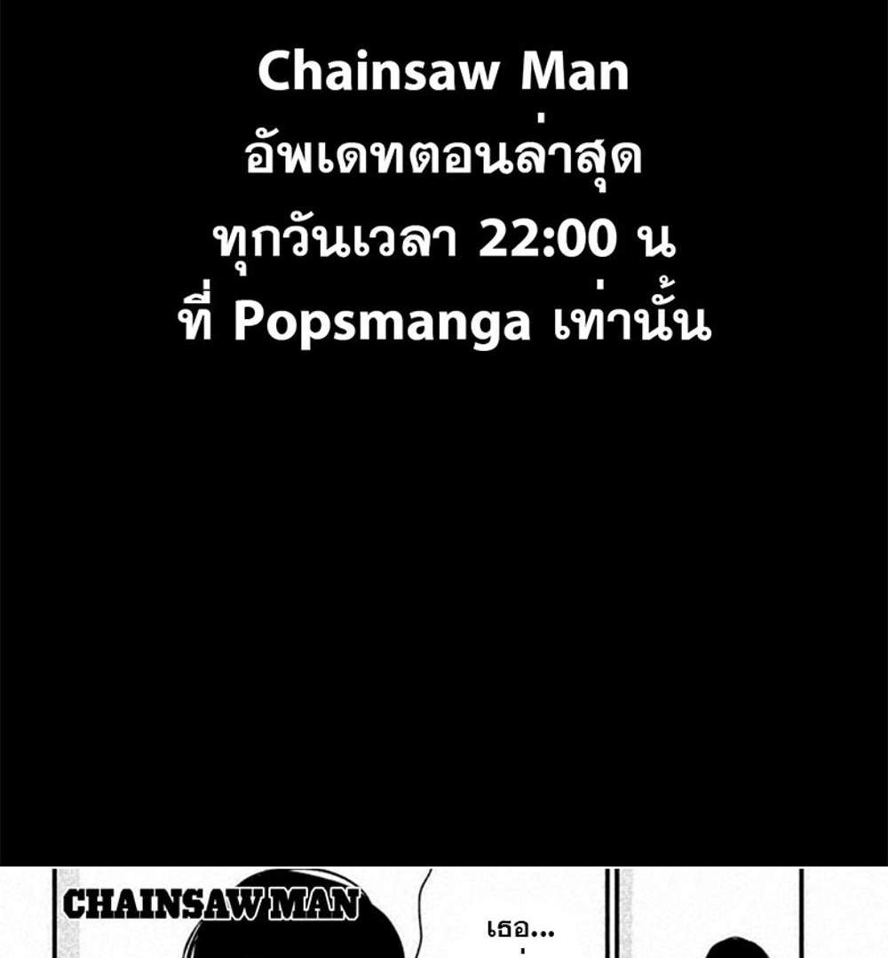 Chainsaw Man แปลไทย