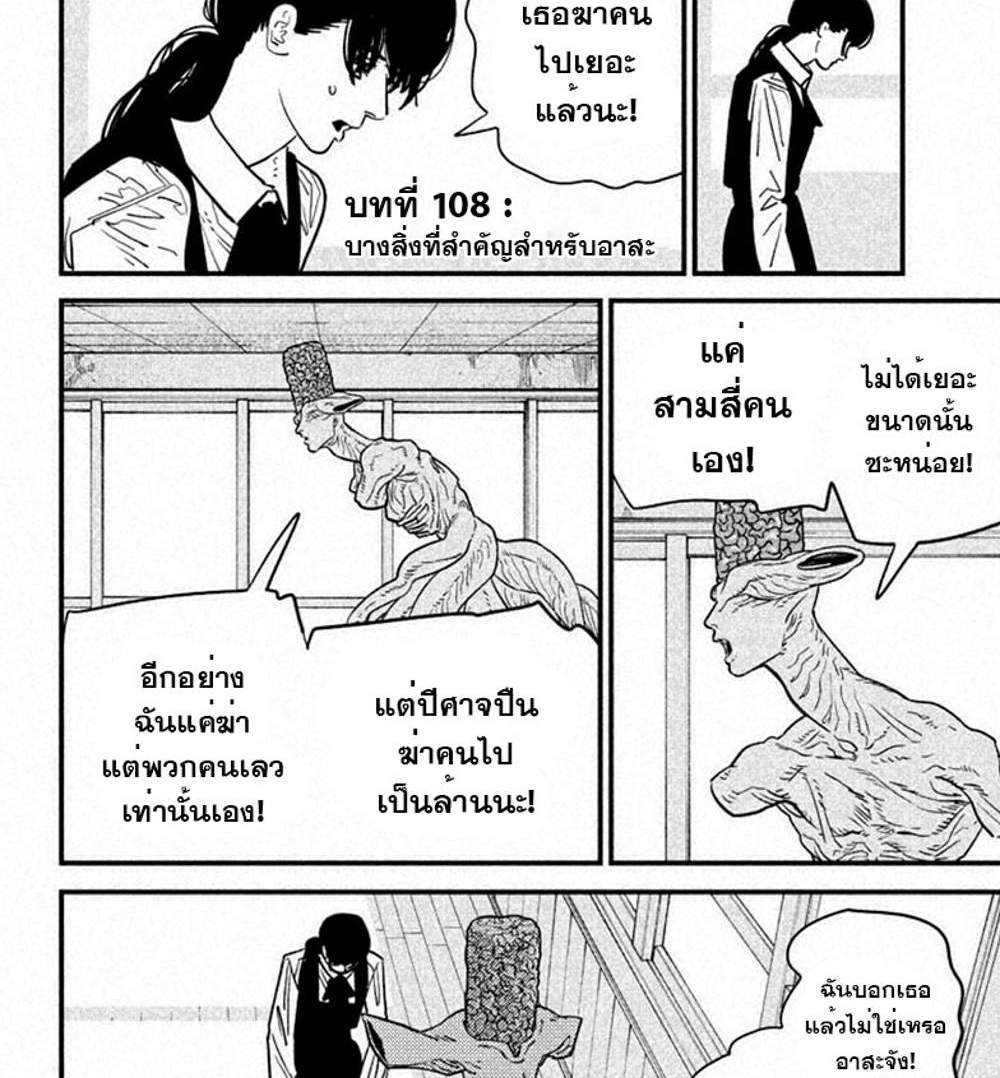 Chainsaw Man แปลไทย