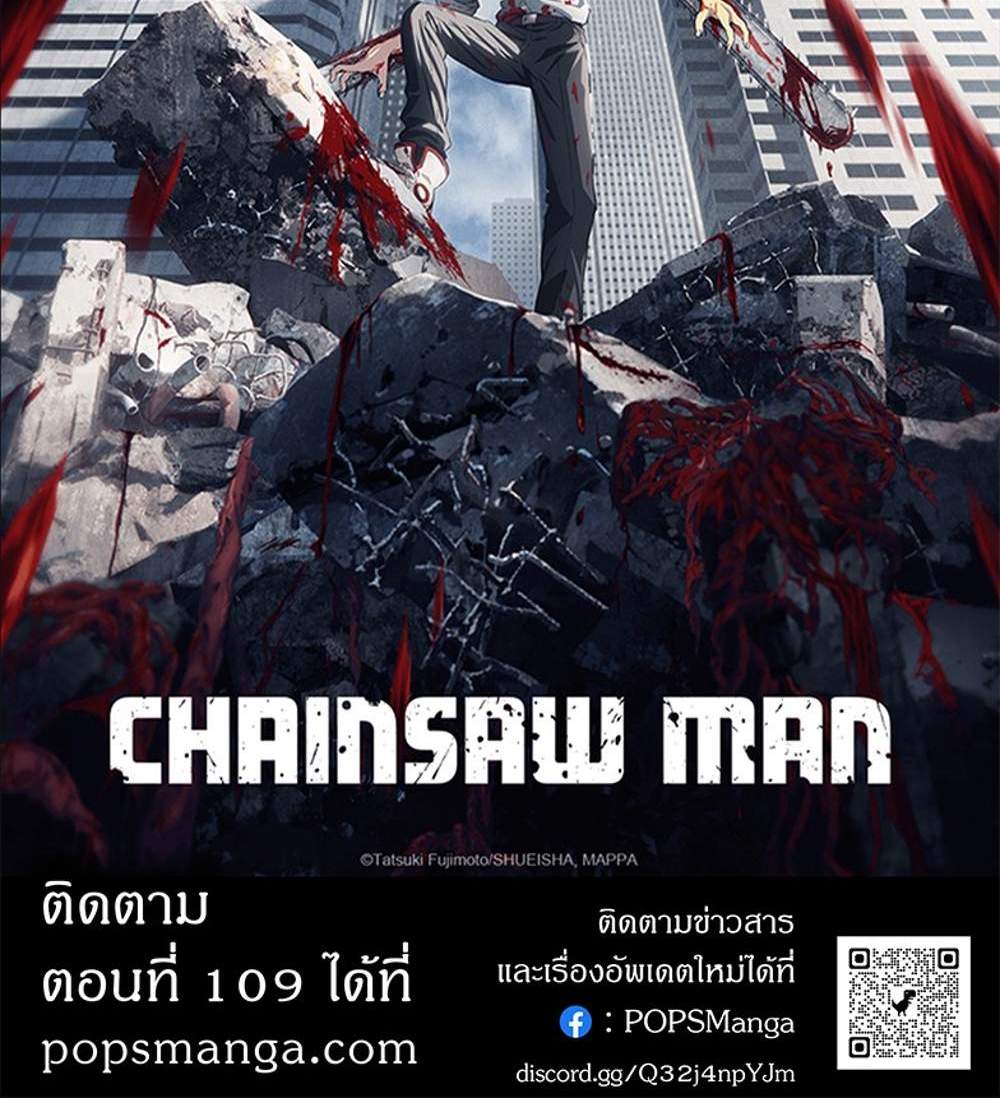 Chainsaw Man แปลไทย