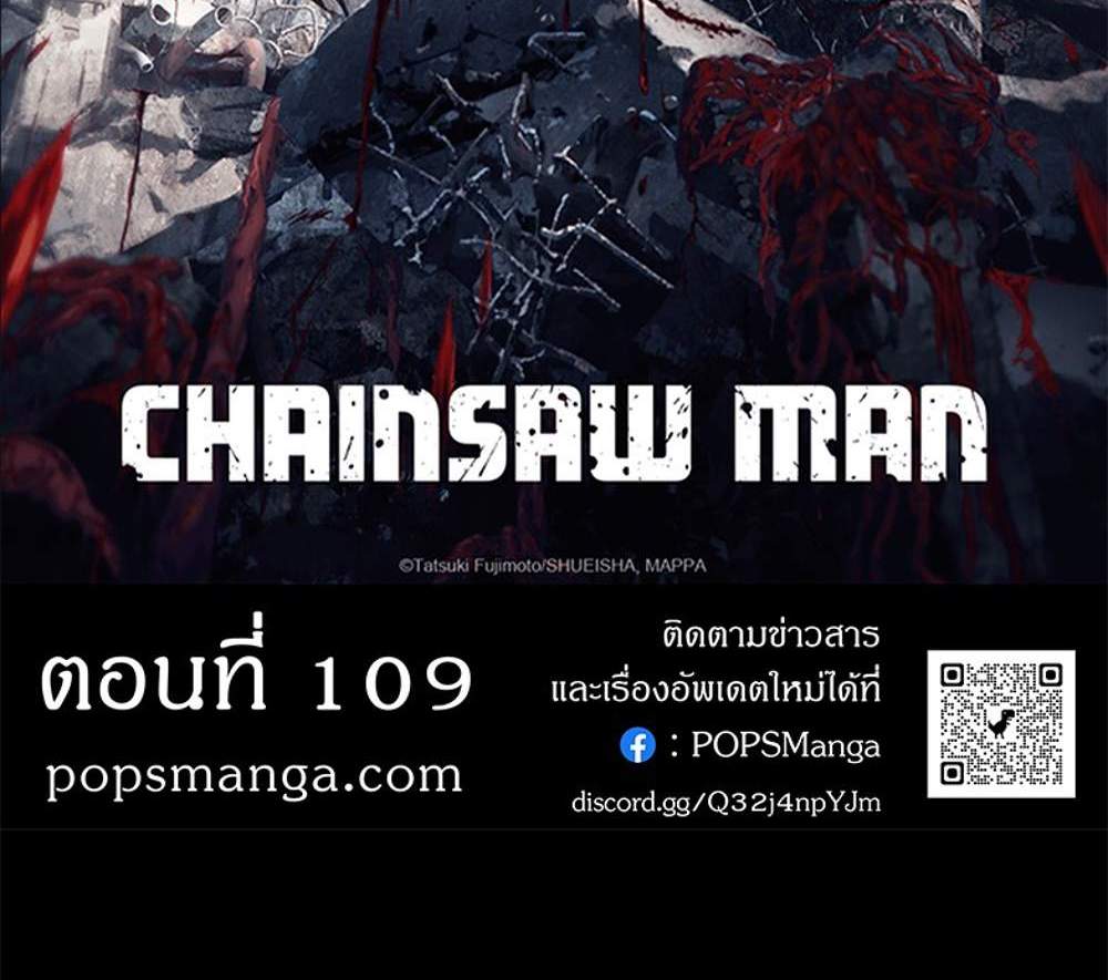 Chainsaw Man แปลไทย