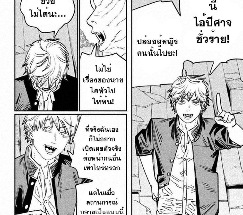 Chainsaw Man แปลไทย