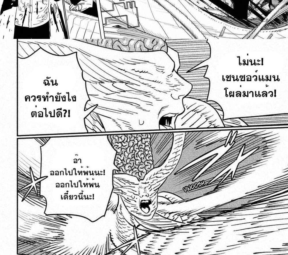 Chainsaw Man แปลไทย