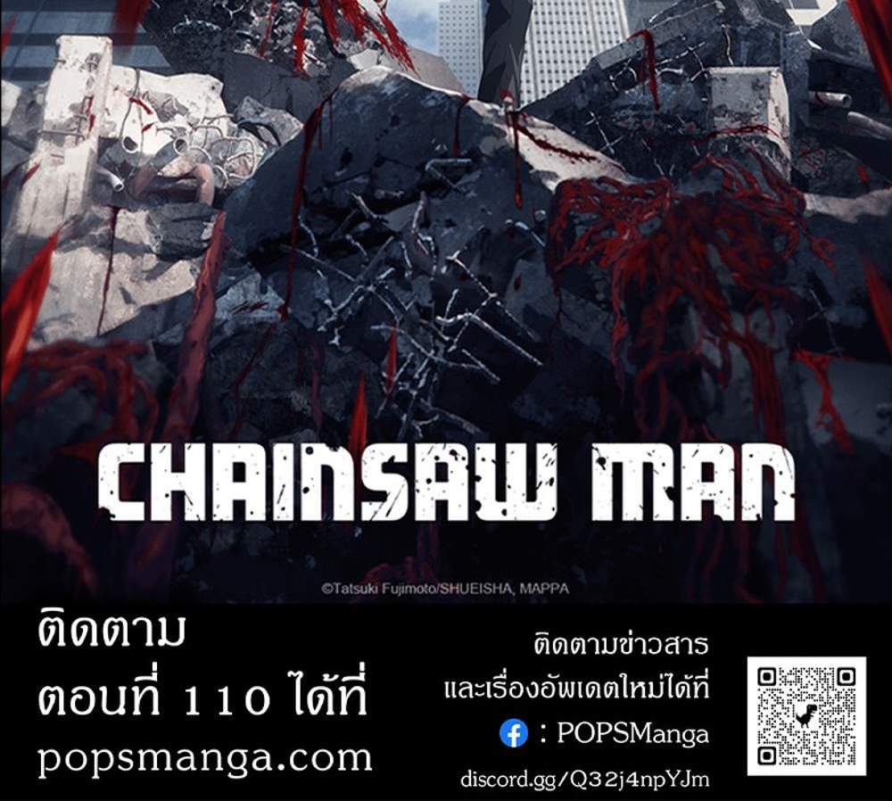 Chainsaw Man แปลไทย