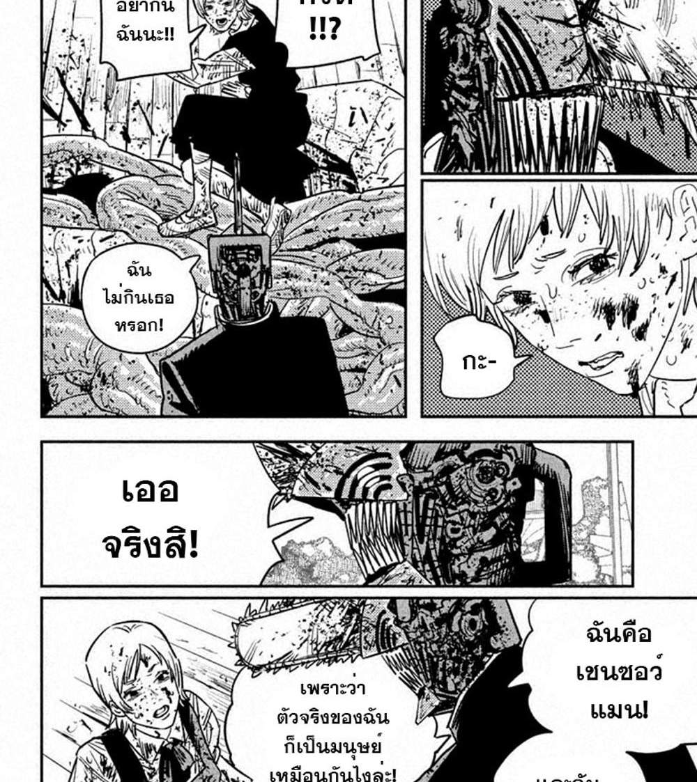 Chainsaw Man แปลไทย