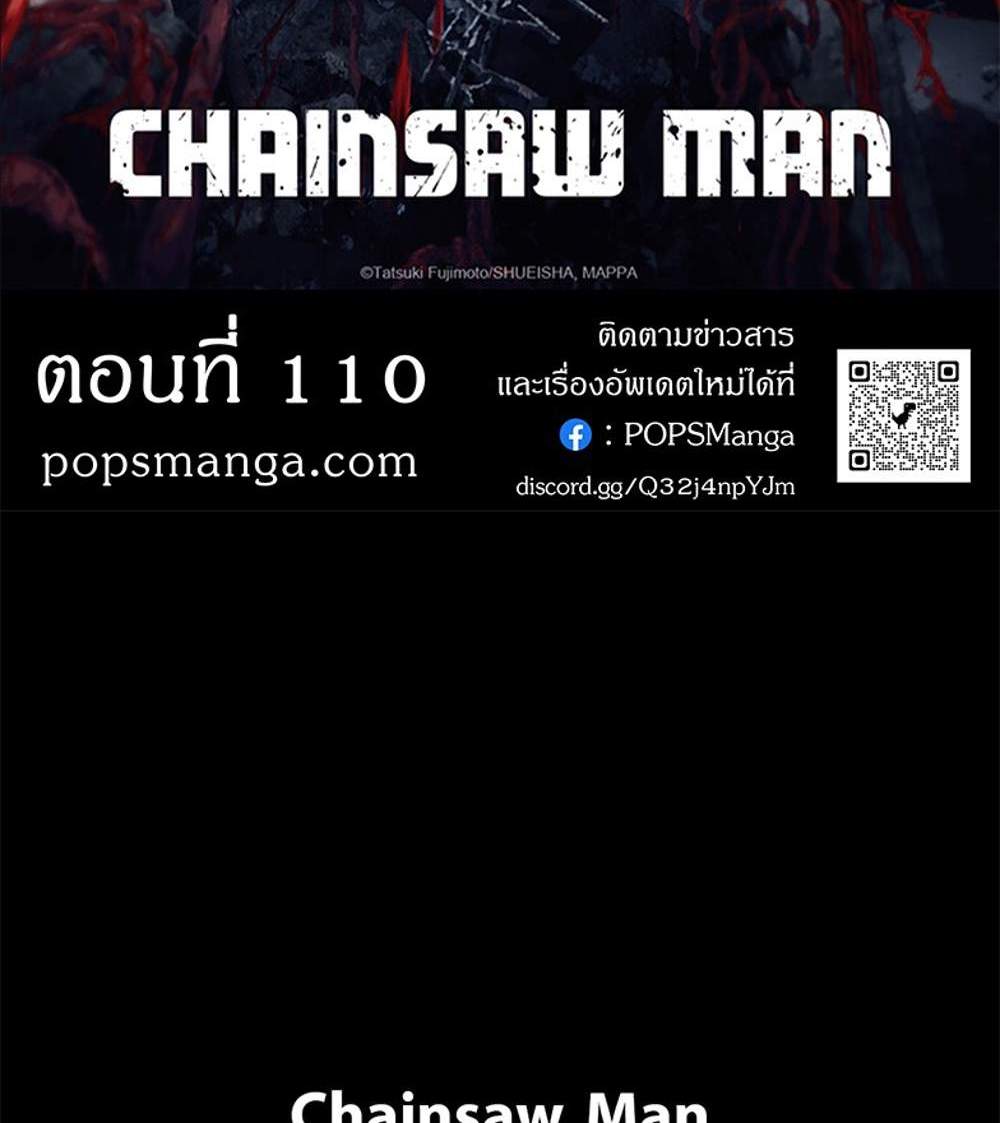 Chainsaw Man แปลไทย