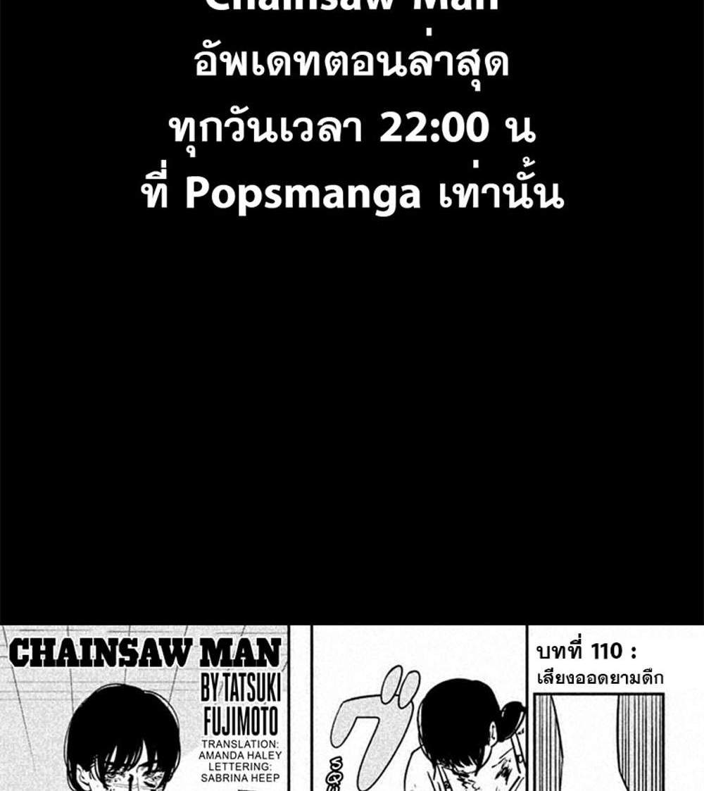 Chainsaw Man แปลไทย