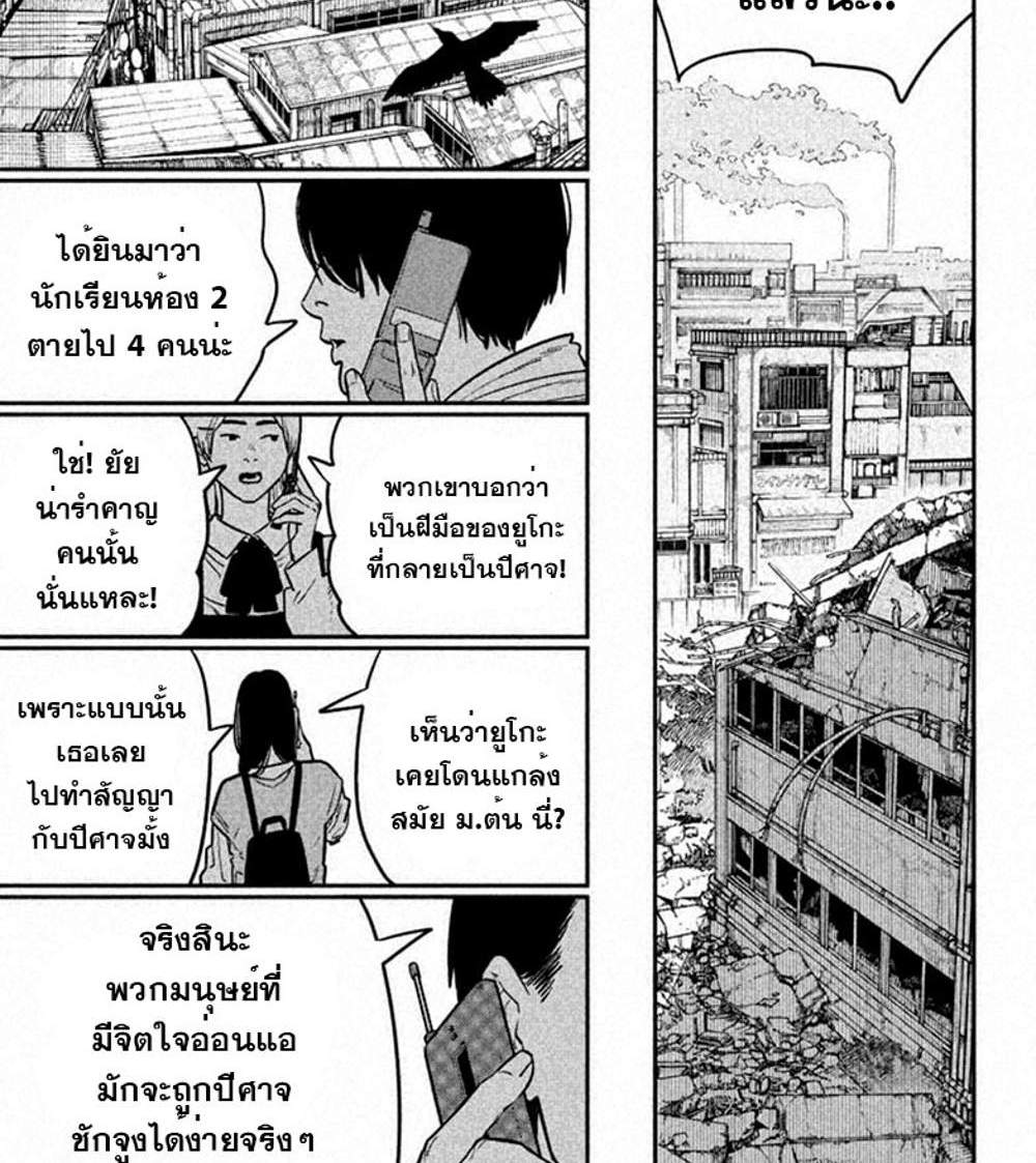 Chainsaw Man แปลไทย