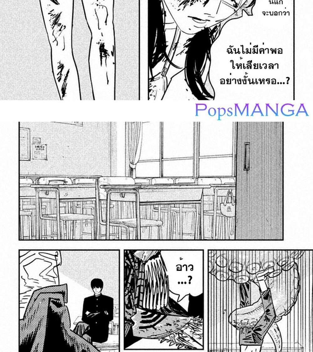 Chainsaw Man แปลไทย