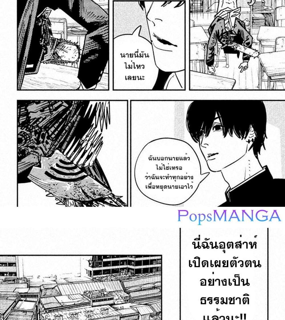 Chainsaw Man แปลไทย