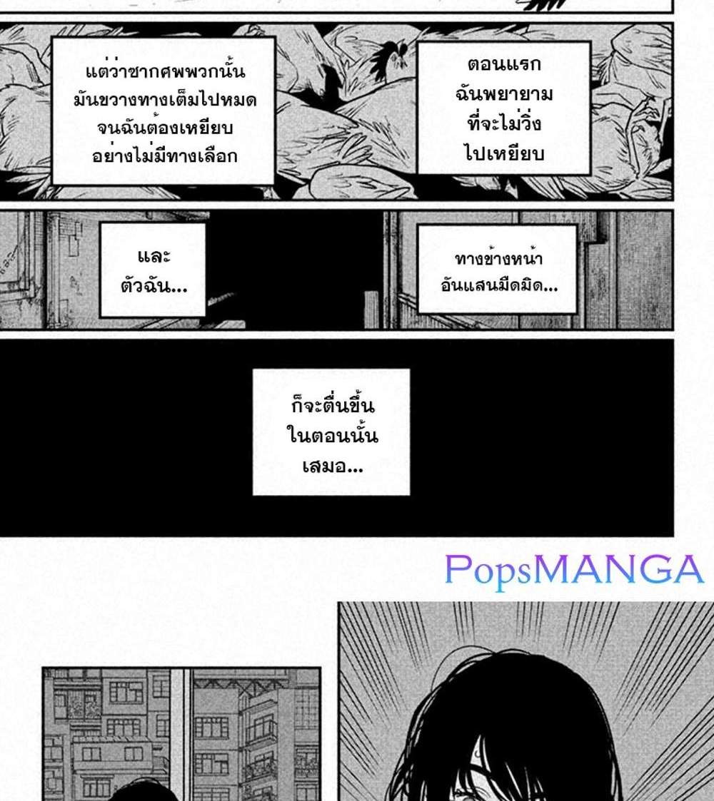 Chainsaw Man แปลไทย