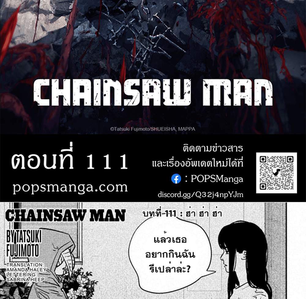 Chainsaw Man แปลไทย