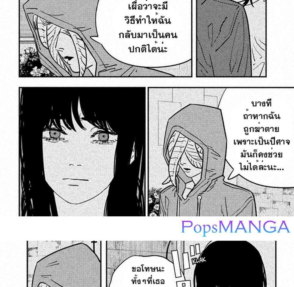 Chainsaw Man แปลไทย