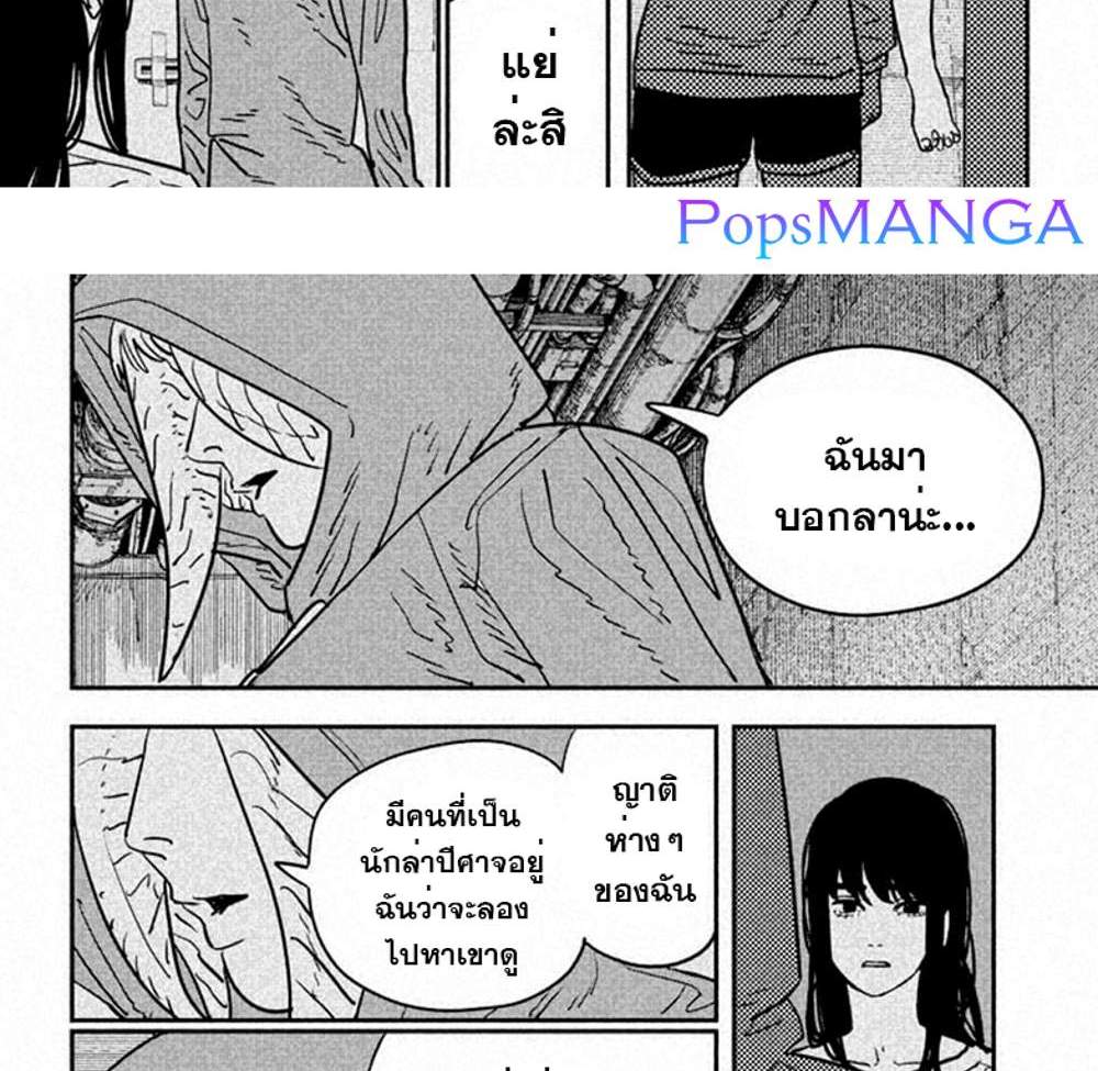 Chainsaw Man แปลไทย