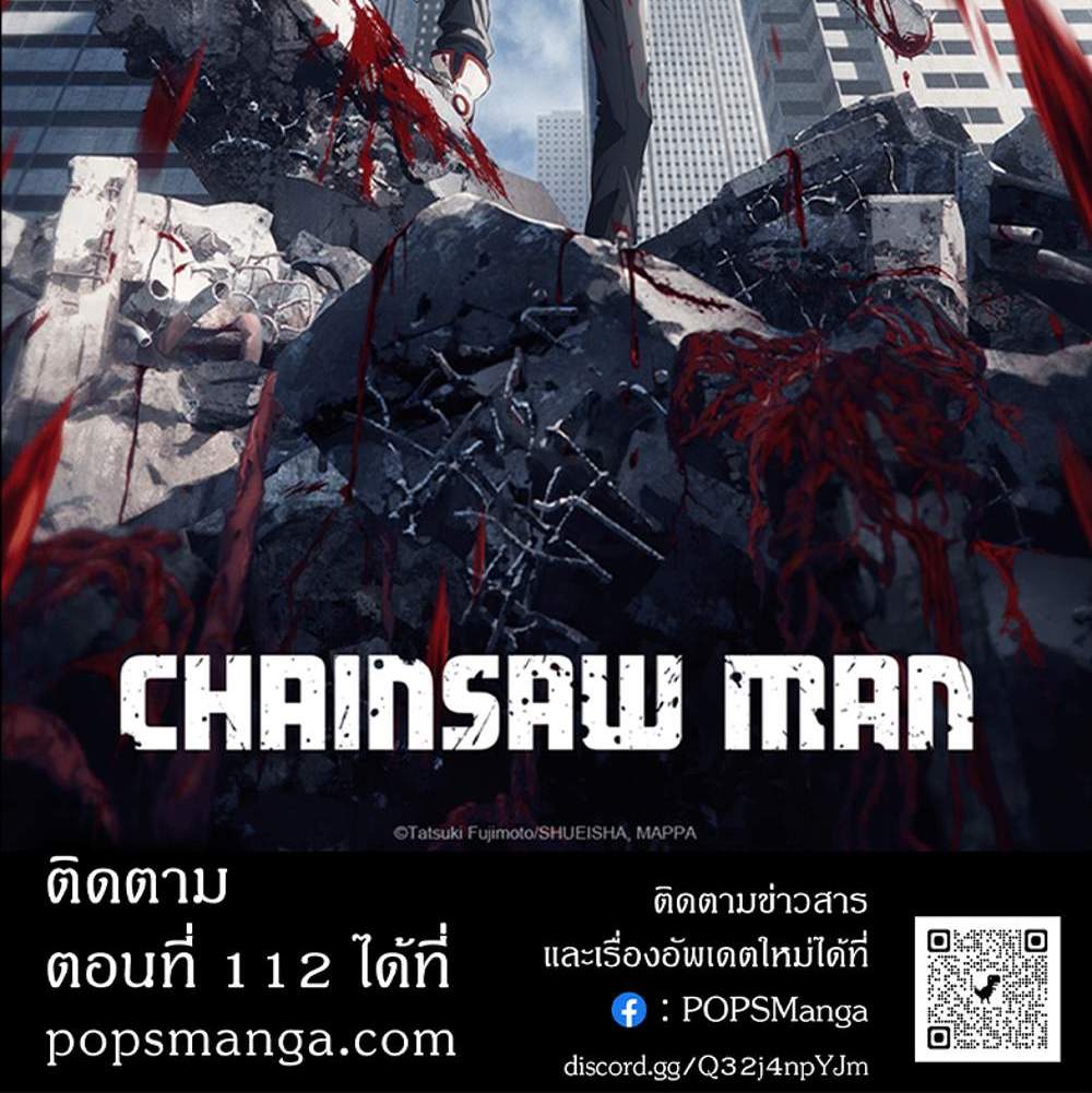 Chainsaw Man แปลไทย