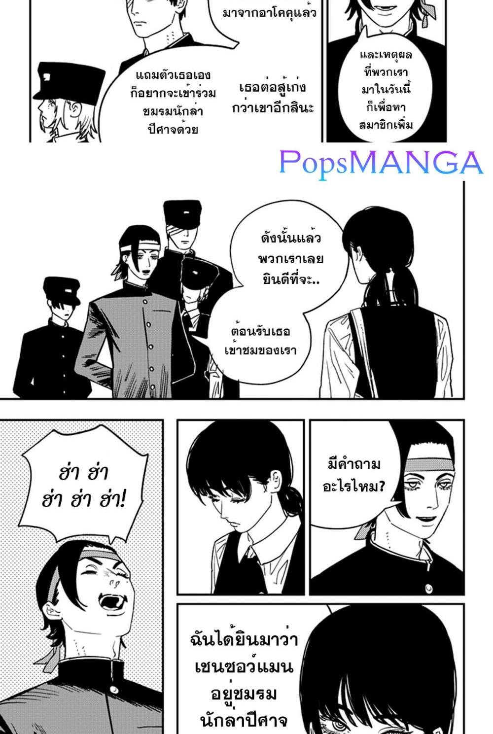 Chainsaw Man แปลไทย