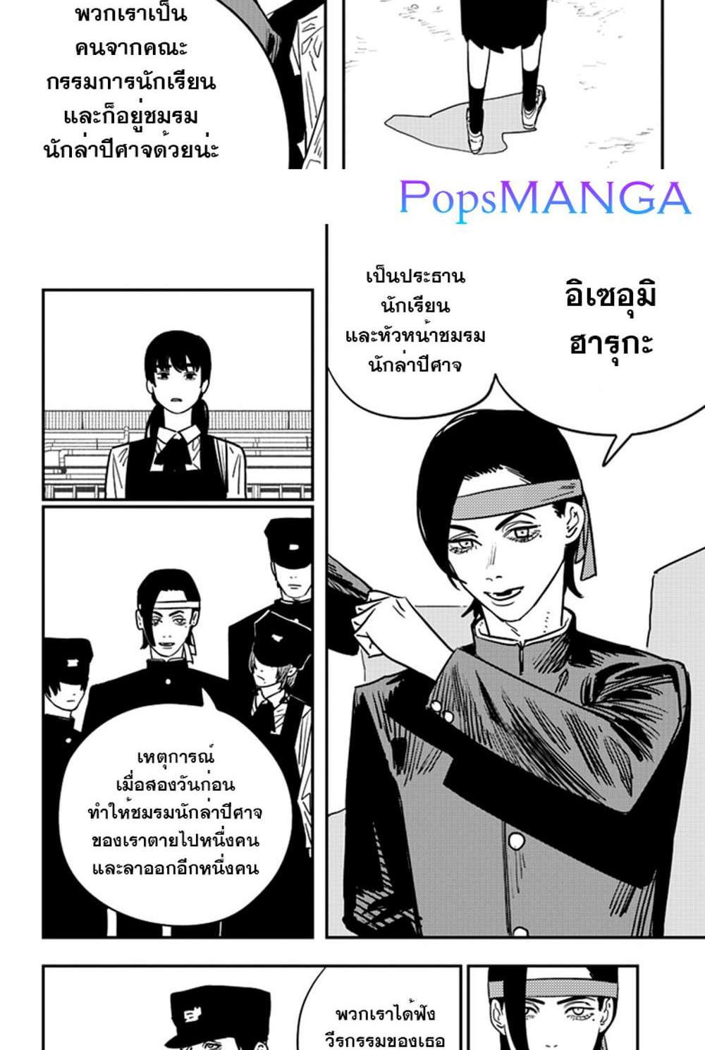 Chainsaw Man แปลไทย