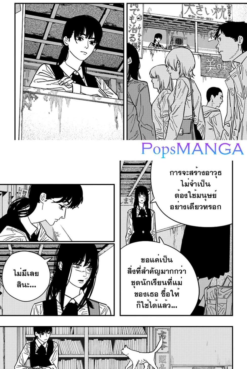 Chainsaw Man แปลไทย