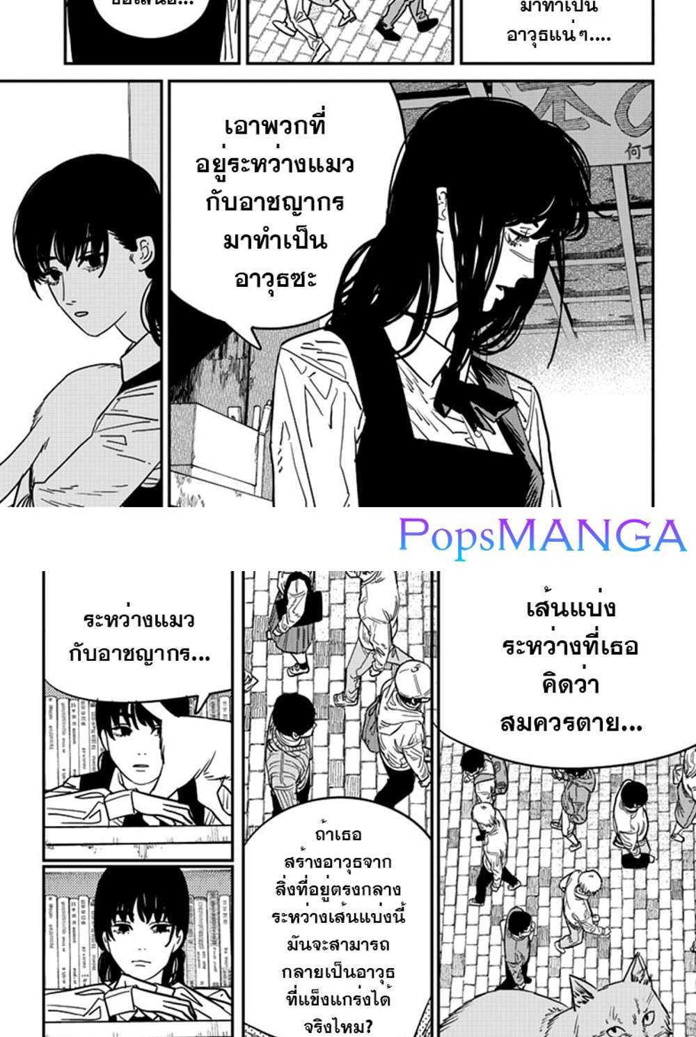 Chainsaw Man แปลไทย