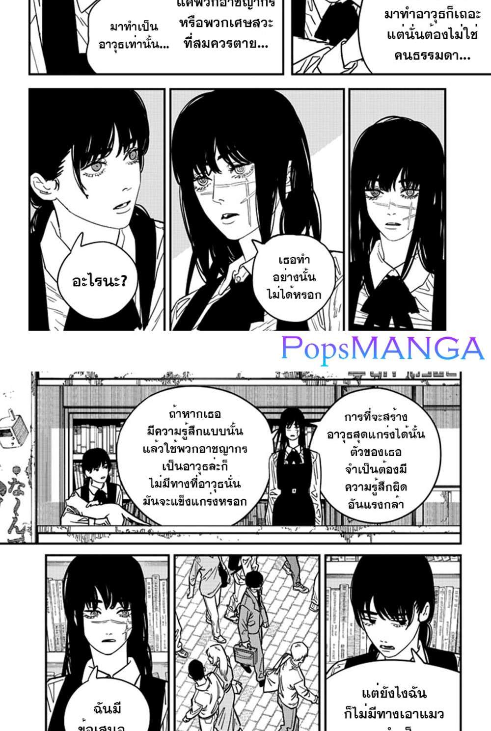 Chainsaw Man แปลไทย