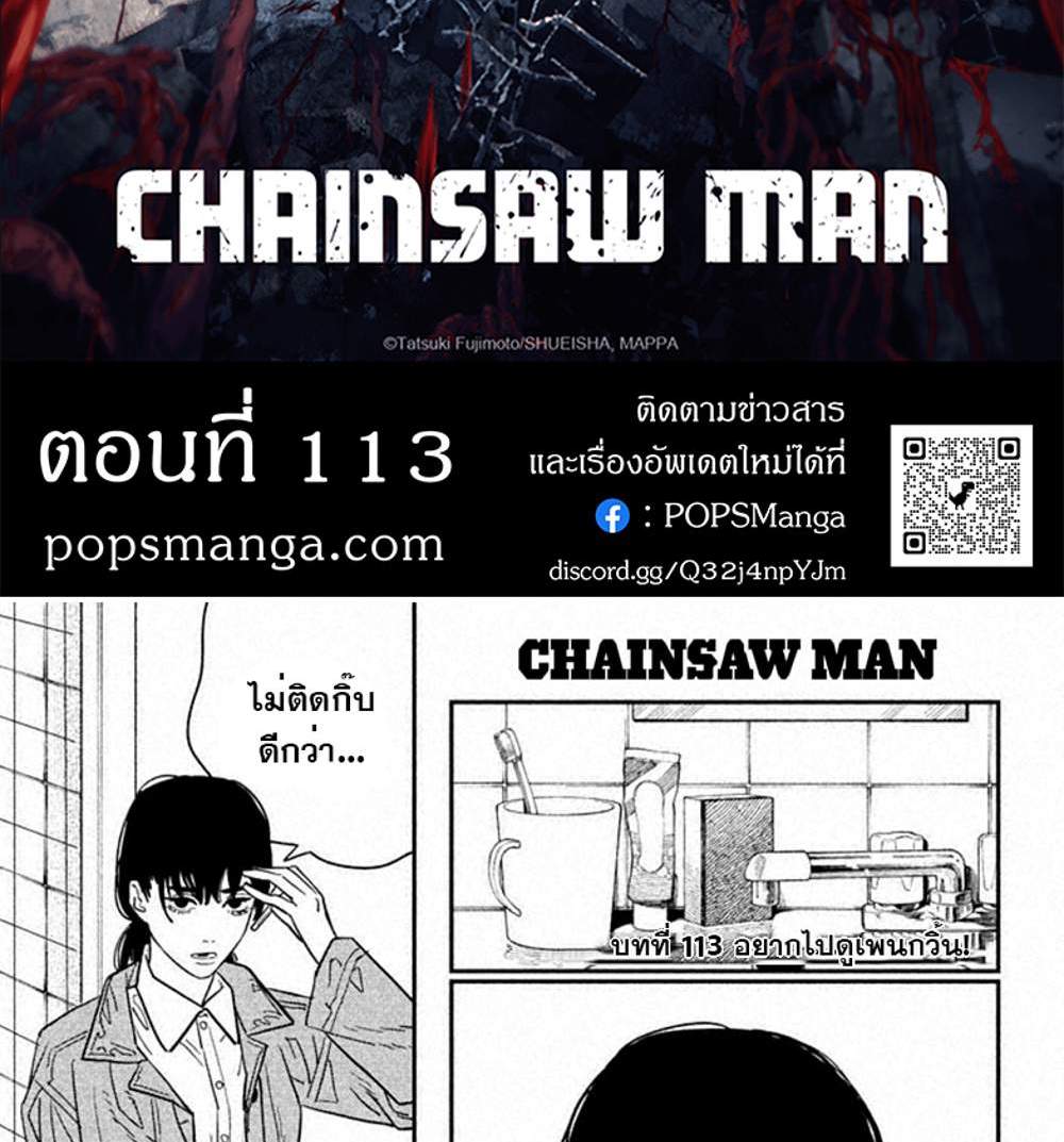 Chainsaw Man แปลไทย