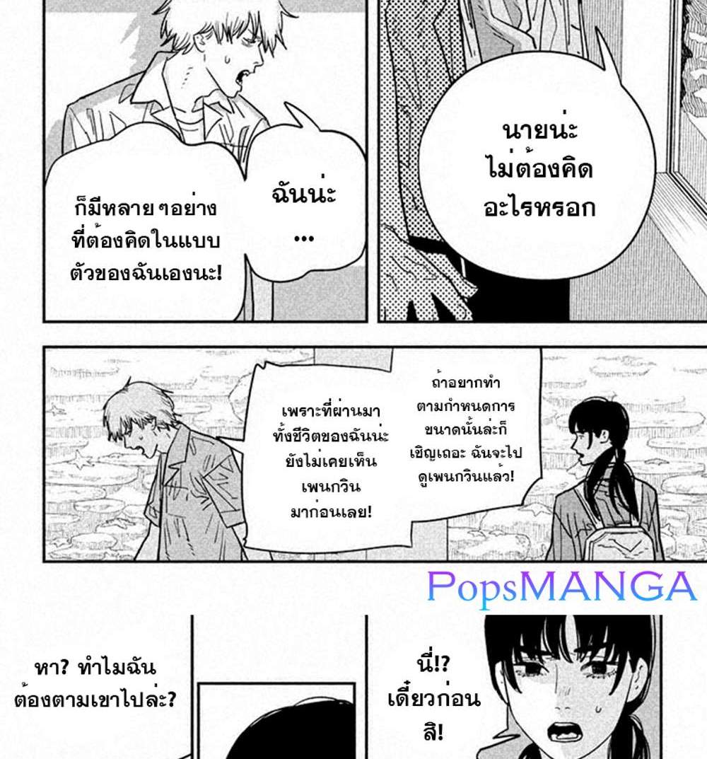 Chainsaw Man แปลไทย