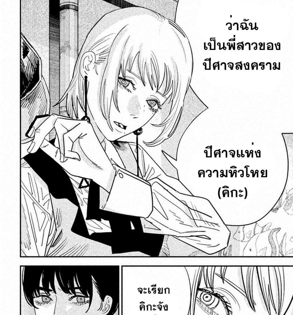 Chainsaw Man แปลไทย