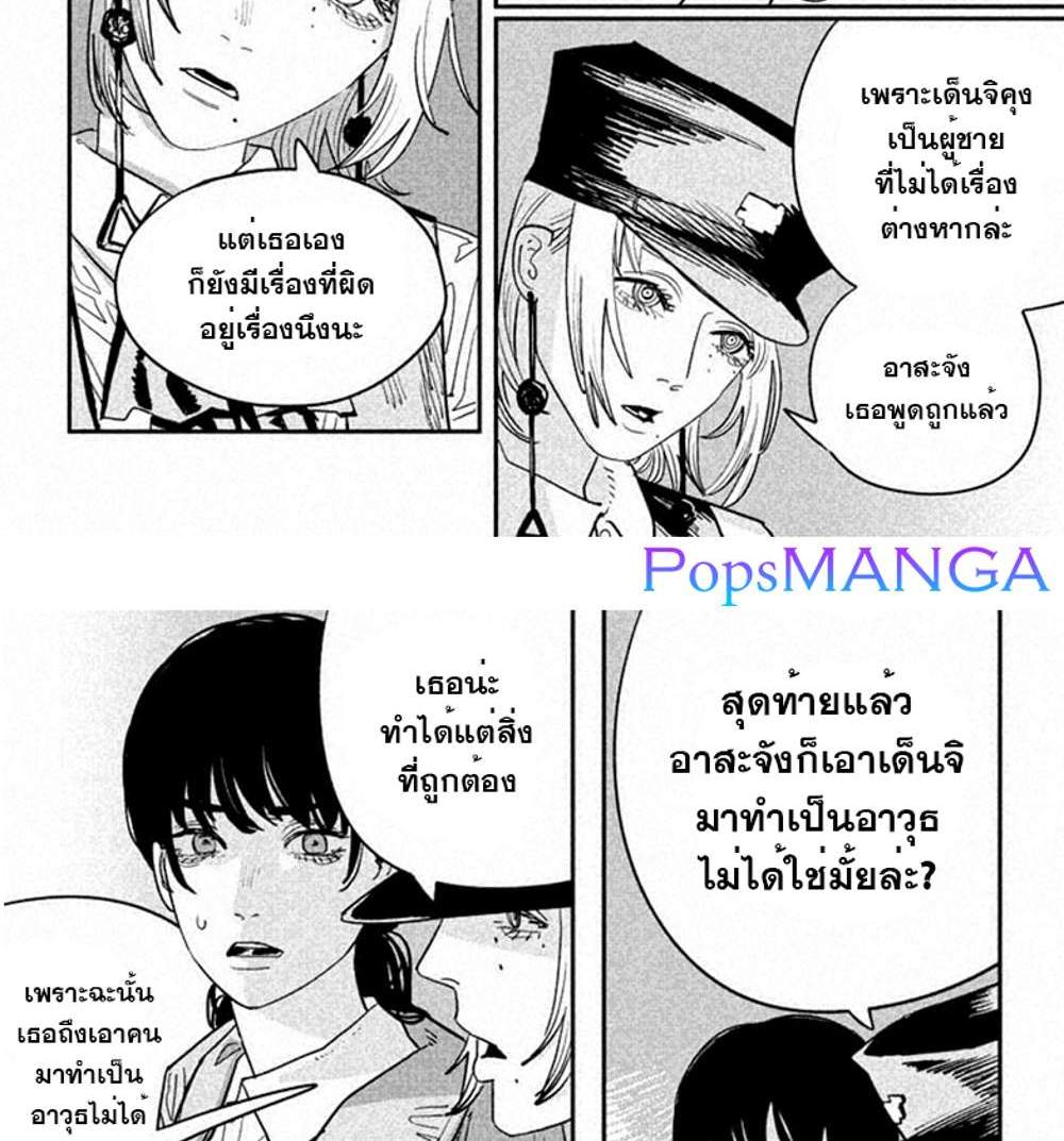 Chainsaw Man แปลไทย