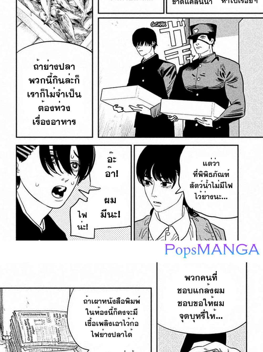 Chainsaw Man แปลไทย