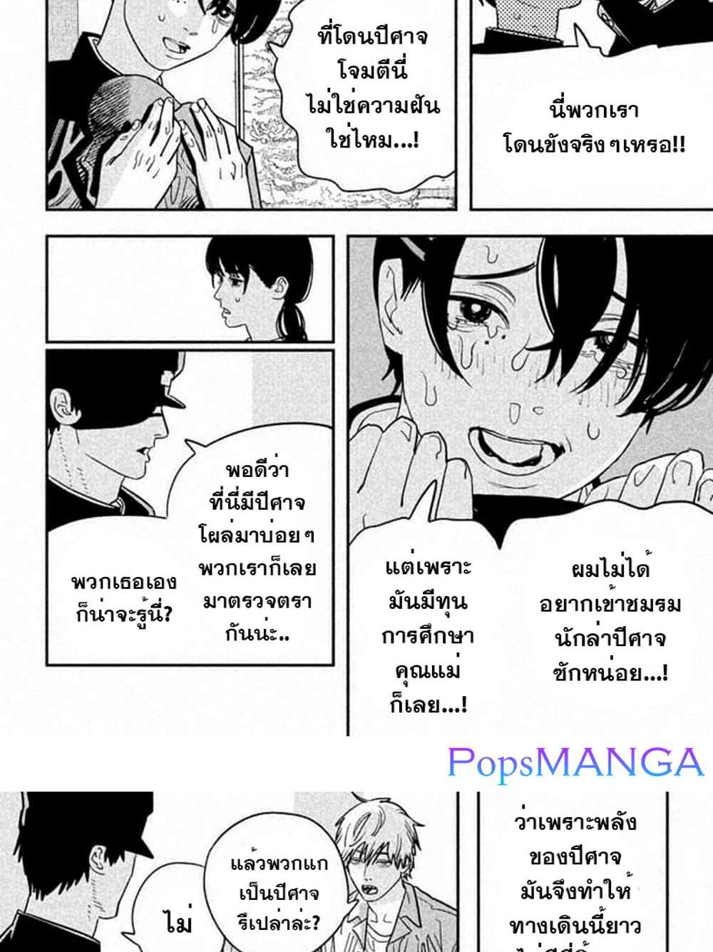 Chainsaw Man แปลไทย