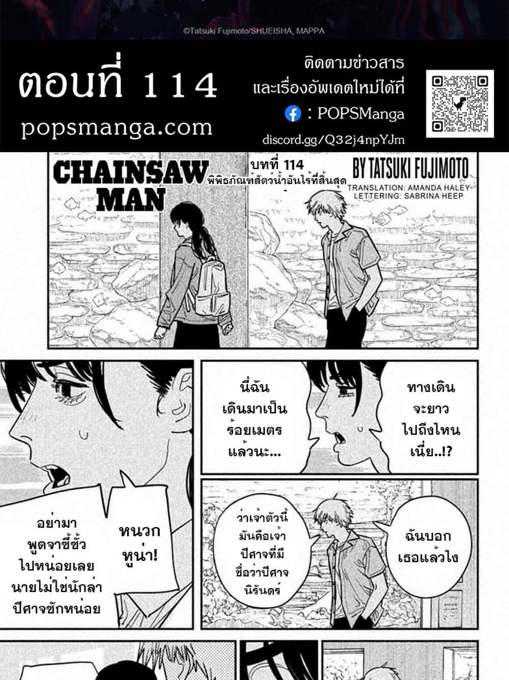 Chainsaw Man แปลไทย