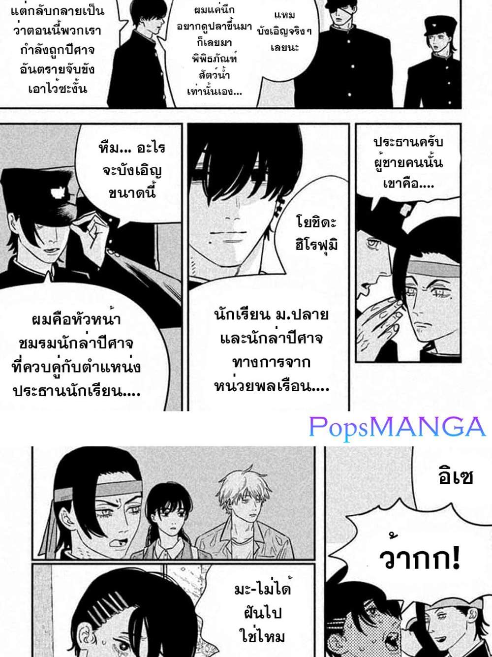 Chainsaw Man แปลไทย