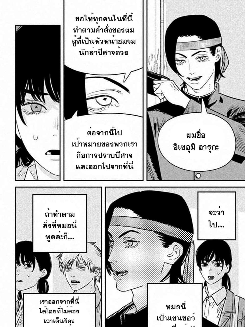 Chainsaw Man แปลไทย