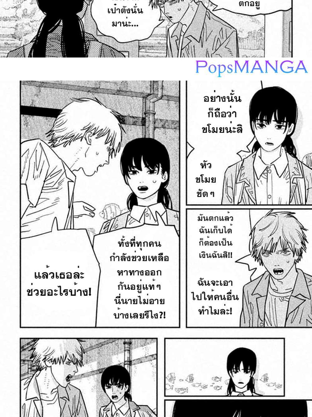 Chainsaw Man แปลไทย