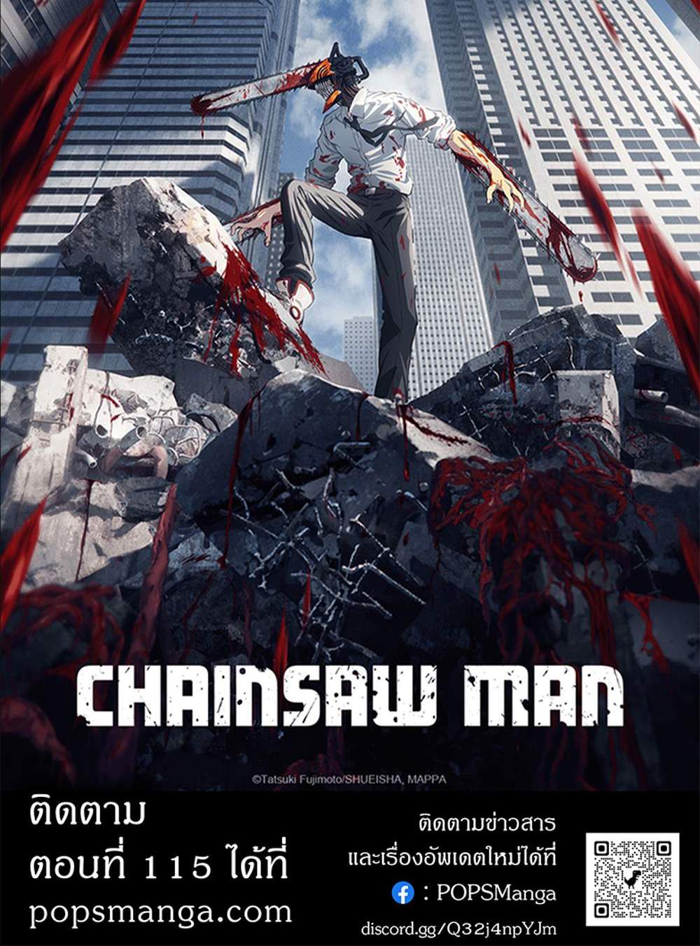 Chainsaw Man แปลไทย