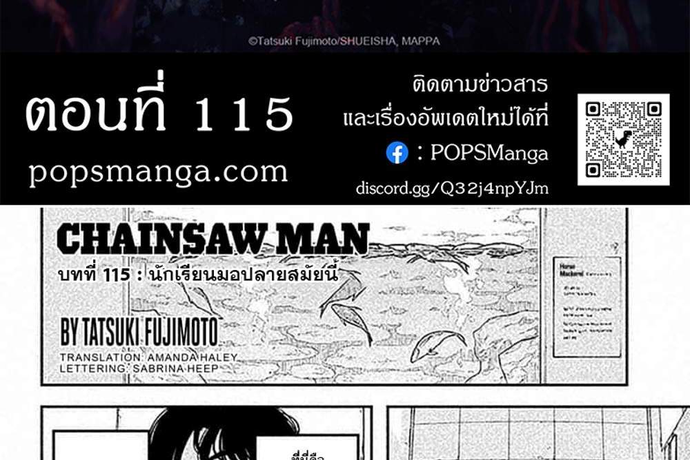 Chainsaw Man แปลไทย