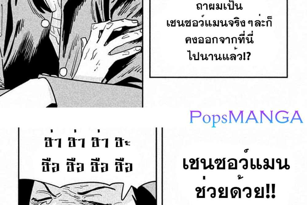 Chainsaw Man แปลไทย