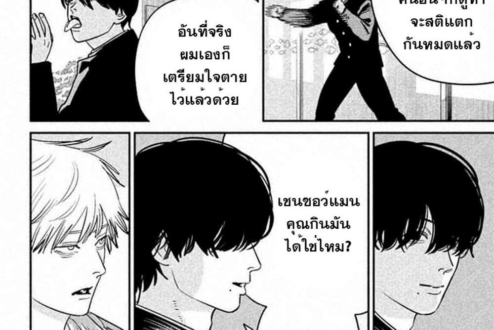 Chainsaw Man แปลไทย