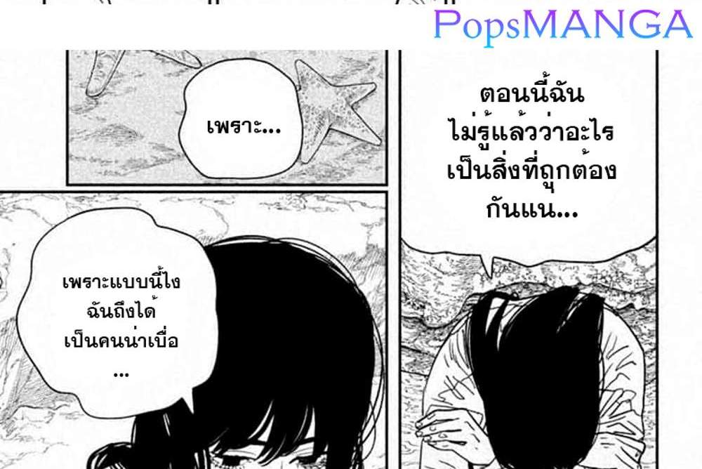 Chainsaw Man แปลไทย