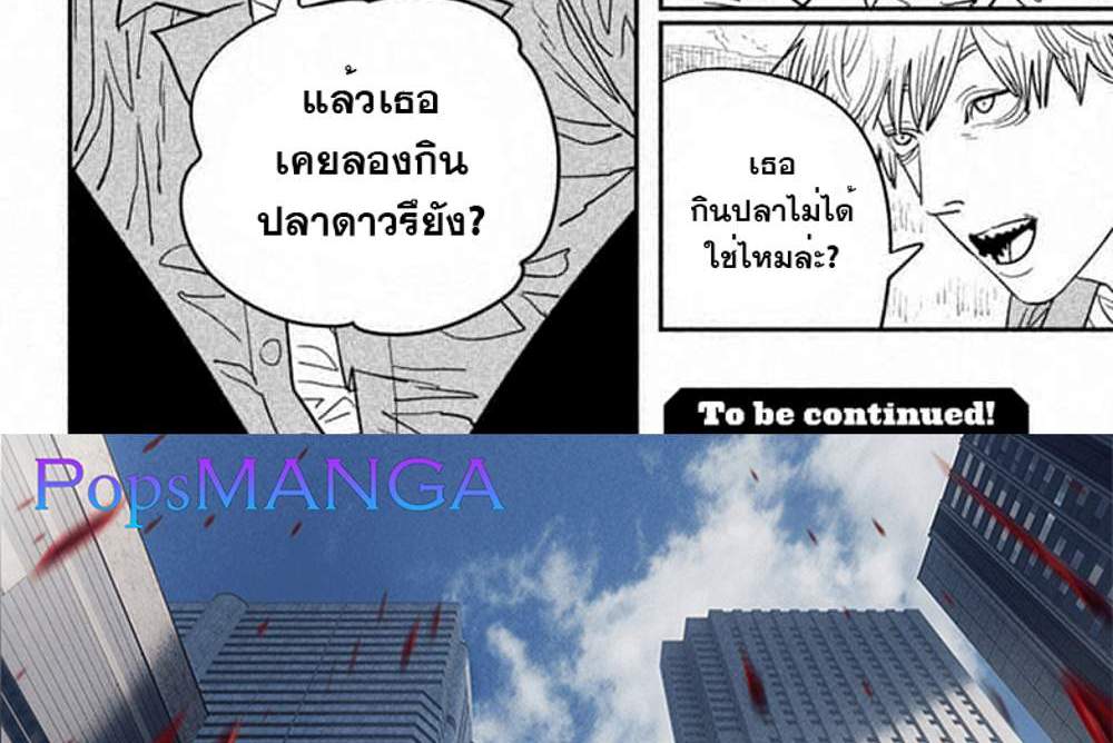 Chainsaw Man แปลไทย