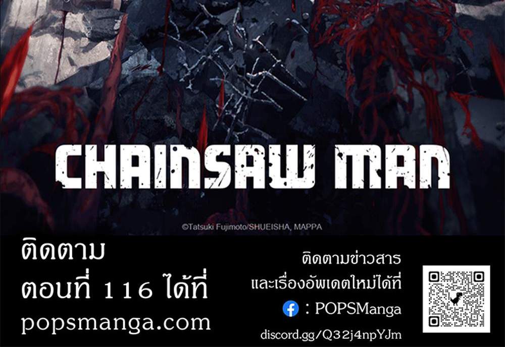 Chainsaw Man แปลไทย