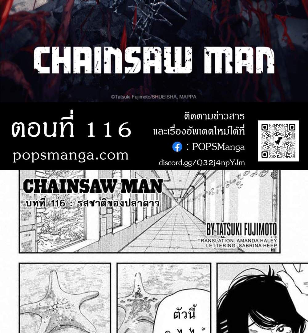 Chainsaw Man แปลไทย