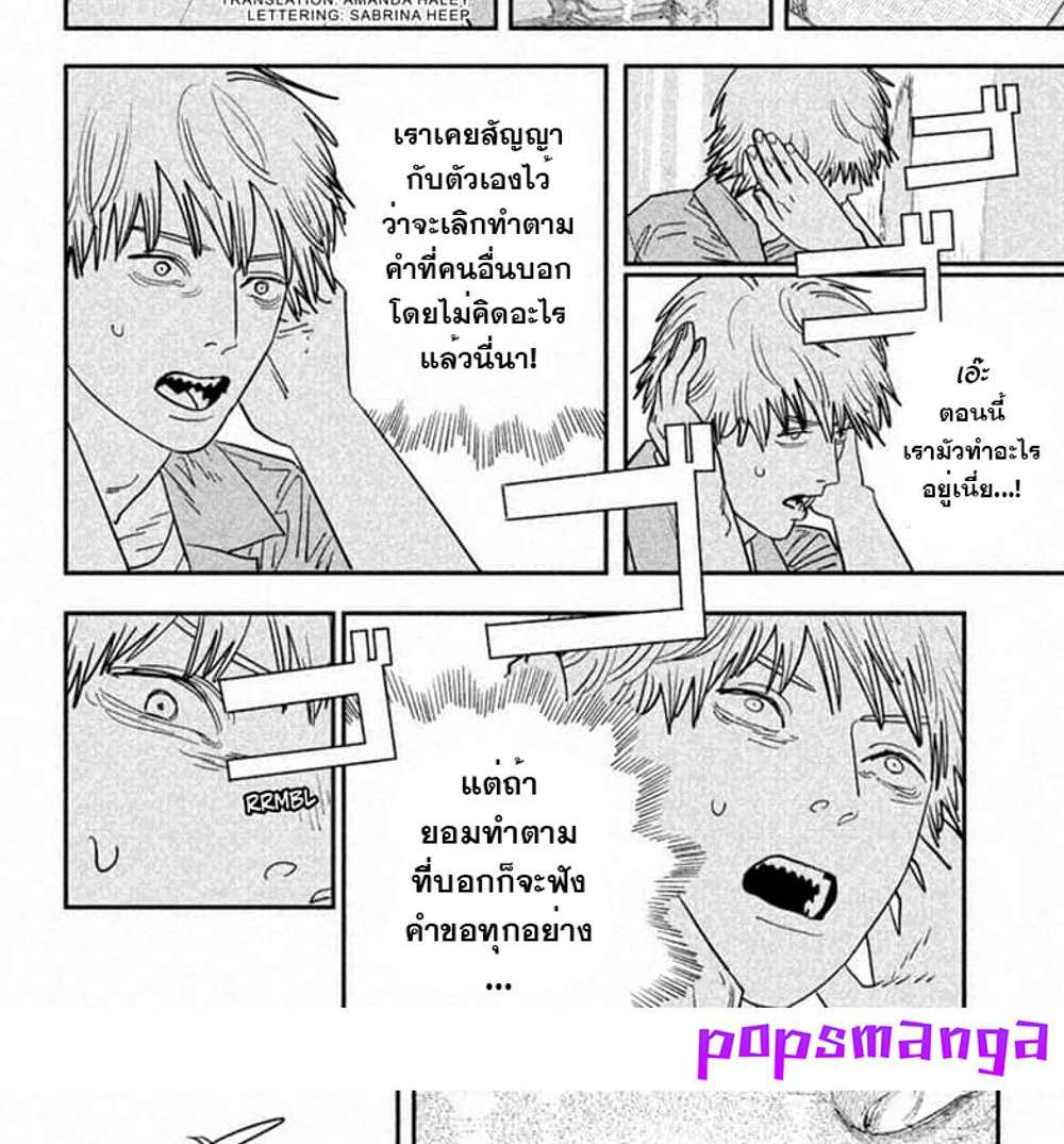 Chainsaw Man แปลไทย