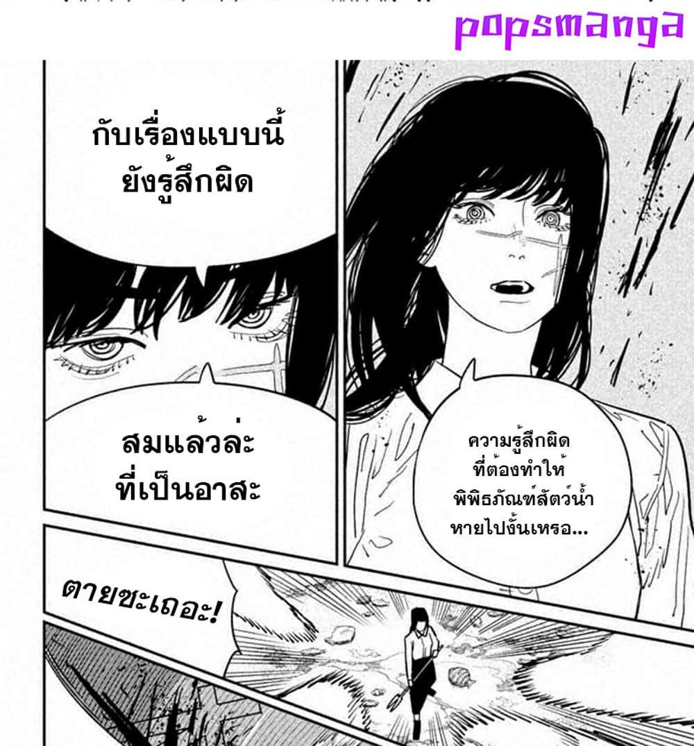 Chainsaw Man แปลไทย