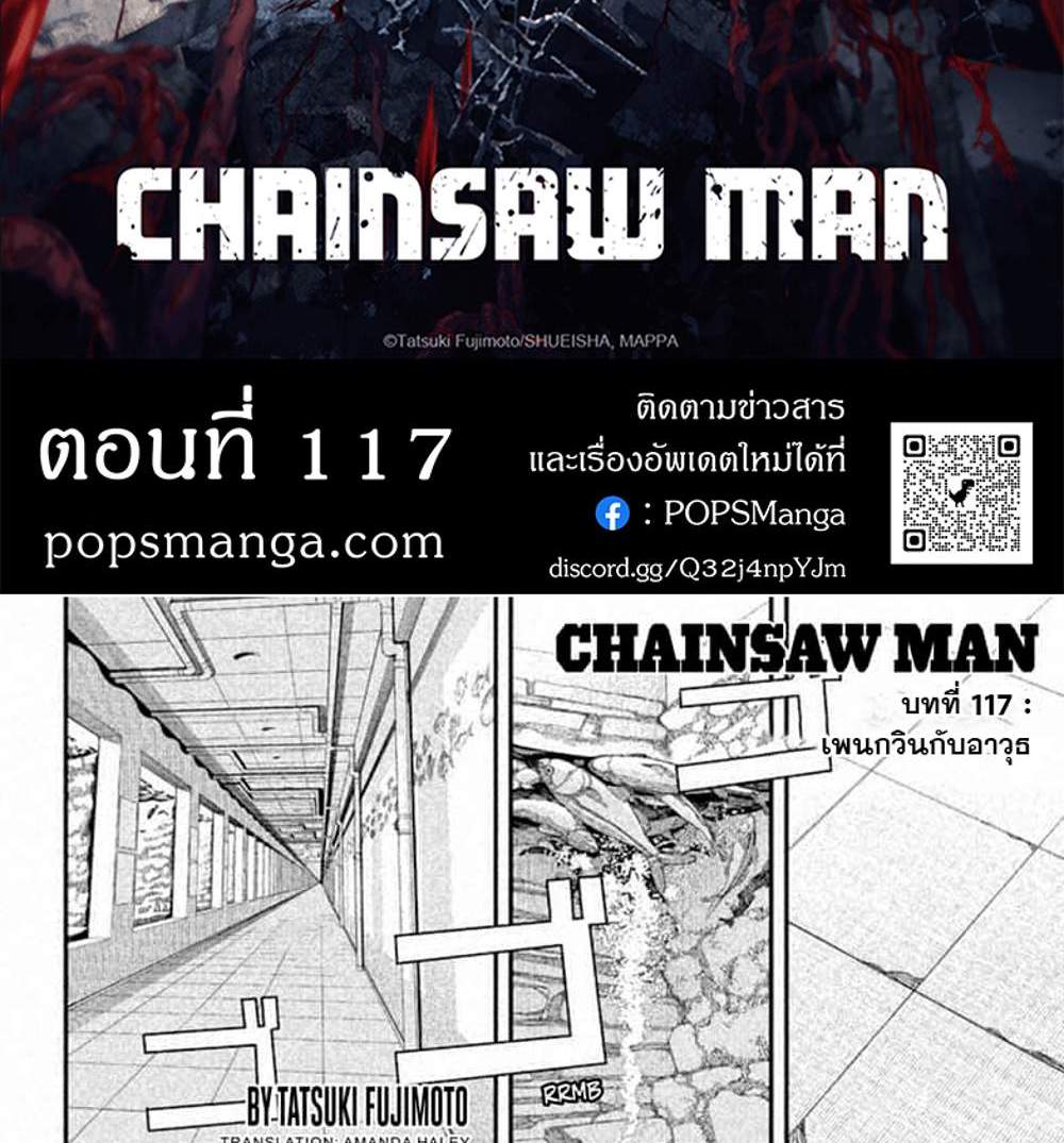 Chainsaw Man แปลไทย