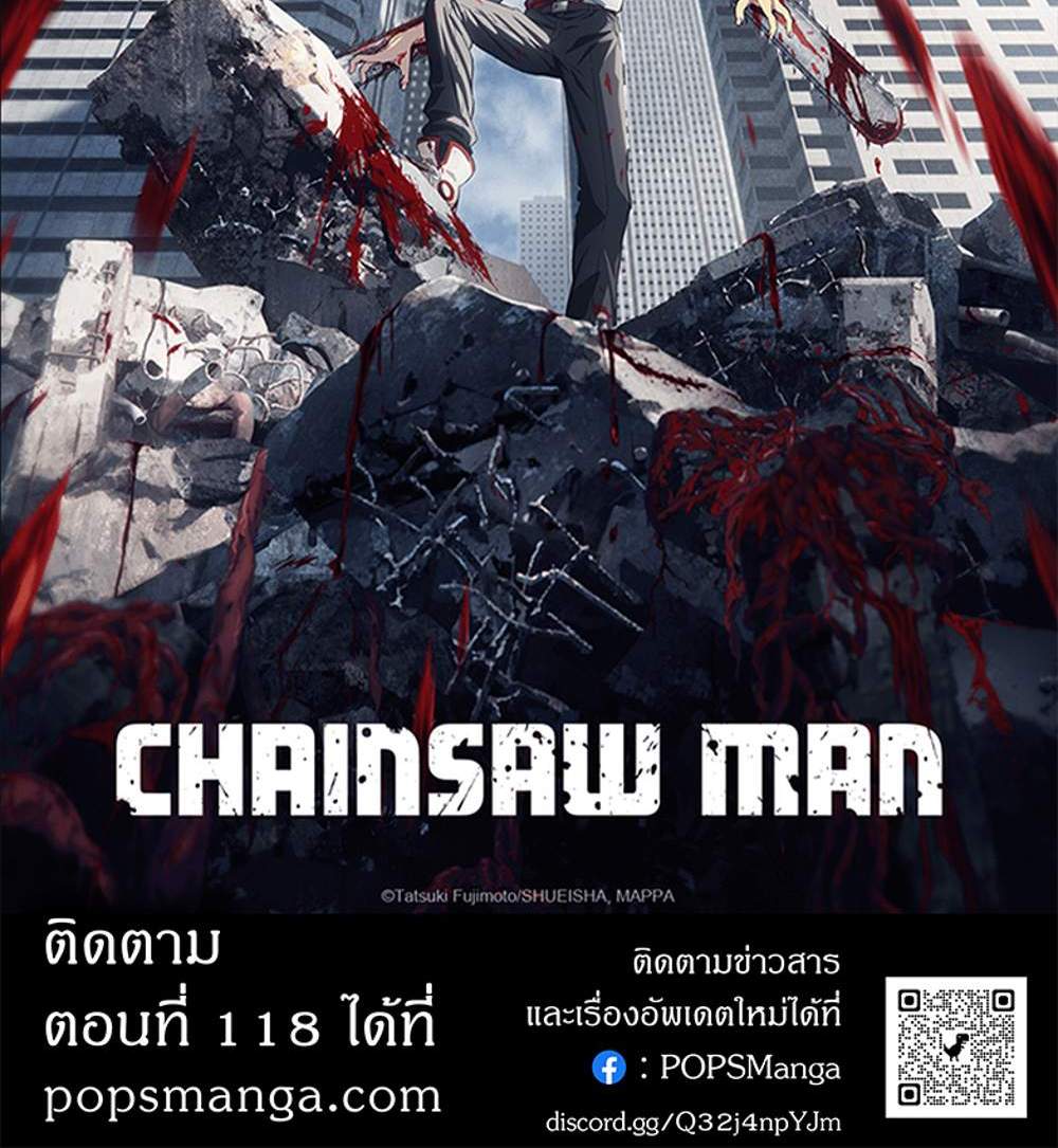 Chainsaw Man แปลไทย