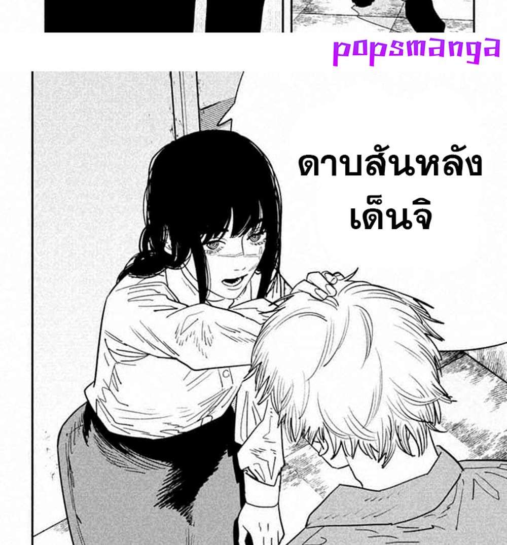 Chainsaw Man แปลไทย