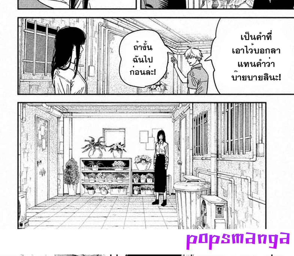 Chainsaw Man แปลไทย